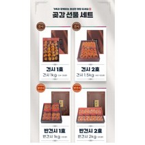 소백산 청풍명월 영동곶감 선물세트, 1박스, 건시2호