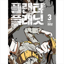 대원씨아이 플랜터 플래닛 3 +미니수첩제공
