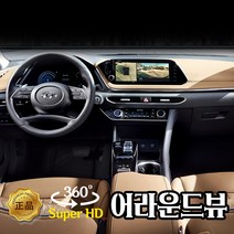 그랜져HG 최신스펙4종 어라운드뷰 시공예약금, 어라운드뷰 예약금