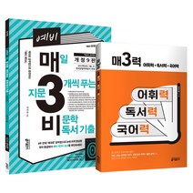 키출판사 (2권) 예비 매3비 개정9판 + 매3력