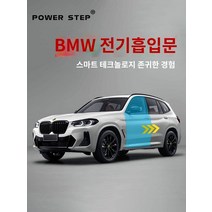 BMW 고스트도어 클로징 1 시리즈 2 5 7 6GT X1 X2 X4 X5 X6 X7 자동 도어 잠금 전용, 전기 흡입 도어, BMW X2 전기 흡입 원래 모델