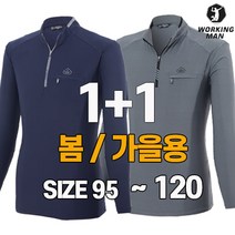 워킹맨 아울렛 1+1 봄 가을용 남성 스판소재 아웃도어 긴팔 티셔츠 작업복 현장복 근무복 일상복 빅사이즈 AF205