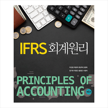 IFRS 회계원리 5판 양장본, 신영사