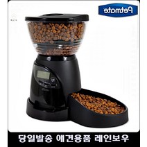 자동급식기 전기모터 강아지밥시간 아기강아지사료 강아지밥주는기계 펫급식기 애견