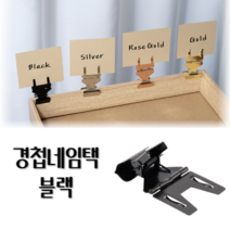 힘찬쇼핑_경첩네임택 블랙 실버 골드 로즈골드/ 가격표시 상품정보택 카페용품 빵집가격표 메모꽂이 가격표꽂이 명함꽂이, 10개