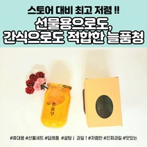 진짜과일만넣은 늘품청 아이들간식 애들간식 수제과일청 스틱청 선물세트 답례품 명절 감사 수제청 과일청 딸기청 레몬청 자몽청 복분자청 라떼 설 추석 명절선물, 선물 포장 박스 O, 패션후루츠