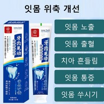 1+1치아 흔들림 보강 치약 구취제거 치아미백 치약 누렁니미백치약 잇몸 및 치아 케어 손상 복원, 【1팩】잇몸 수리*10