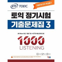 ETS 토익정기시험 기출문제집 1000 3 LC, 상품명