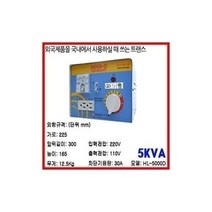 파워몰/ 한일기전 변압기 1K 235가능 다운트랜스, 1K승압용