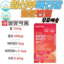 일양철분엽산 헤모글로빈부족 어린이코피 철분보충제 수유부철분제 임산부철분 철분제효능 임신부영양제 청소년철분제 일양빈혈예방 일양 빈혈예방 철분결핍 철분효능 코피자주나는아이