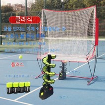 혼자하는 실내 테니스 스윙 연습기 볼머신 셀프 싱글 레슨 용품, 포구기+네트+트랙+배터리 풀세트