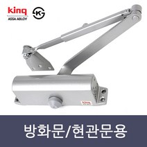 King 도어클로저 21년 신형 K630 / K1630, 1
