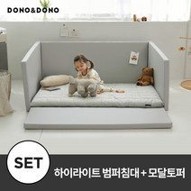 [도노도노] 튼튼 하이 라이트 멀티 범퍼침대 + 모달 토퍼세트, 범퍼침대 선택:시어그레이 / 토퍼 선택:라이트그레이