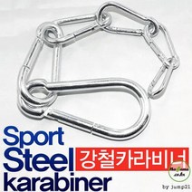 강철 카라비너 8mm 캠핑용품 강철비너 비너 모음 등산 낚시 캠핑 재현산업, 상세페이지 참조