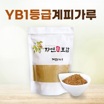 YB1. 두번 분쇄한 시나몬가루 2차분말 계피가루, yb1. 미세 시나몬분말 500g+500g, 500g, 2개