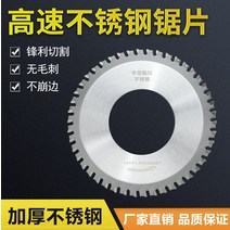 스텐 파이프 절단기 배관 커터기 철 금속 컷팅 Nakajima Platinum Chuan 스테인레스 스틸 톱날 220/400 특수 플라스틱 절단 날, [02] 스테인리스 스틸 톱날 220/400 범용 원피