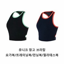 [KT알파쇼핑]유니크 메쉬 망고 브라탑 나시 요가복 트레이닝복 탑