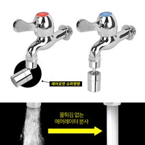 와이넷 슈퍼뱅뱅스틱꼭지, 냉수
