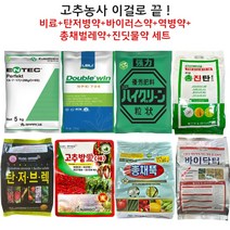 고추밭비료병해충약세트 엔텍더블윈하이그린 총진탄 더블윈 탄저브렉 고추밭에 바이닥터 총채뚝