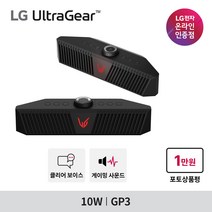 LG 울트라기어 게이밍스피커 GP3 신모델 / 클리어 보이스 채팅 / 3D 게이밍사운드 / 블루투스 스피커