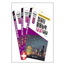 2023 백발백중 컴퓨터활용능력 1급 실기 / 성안당