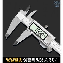 공학용 정밀자 150cmm 버니어캘리퍼스 micrometer 전자식 캘리버스 측정도구 디지털 전자 마이크로미터, 고래쇼핑, 단일옵션