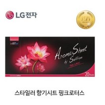LG 트롬 스타일러 전용 정품 아로마 향기 시트 20장 (오후6시 당일발송), 10개, 꽃향