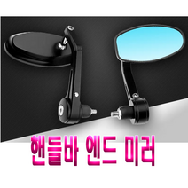 오토바이 바 엔드 핸들 백미러 사이드미러 보조미러 회전, (선택1번)오토바이바엔드미러