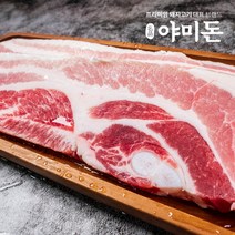 야미돈 미국산 프리미엄 옛날 냉동 삼겹살 300g 500g 1000g