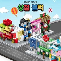 셈보SEMBO 스트리트뷰 상점블럭 레고호환 어린이선물, 15서점(83pcs)