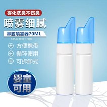 비강세척 비염코 세척 코 청소기 러캉 휴대용 스프레이 보틀 전용 기 보습 소금물, 06 미스트병70ml 3개장（빈병）