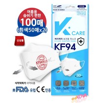 [할인상품] 귀편한 수출하는 숨쉬기편한 KF94마스크 100매 흰색(대형) 미국 FDA승인 유럽 CE인증 조달청 납품용 귀안아픈 케이케어 KF-94 마스크 [식약처허가 의약외품]