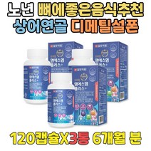 노년 뼈건강식품 관절보조제 상어연골분말 엠에스엠 시니어 90대 80대 70대 60대 50대 무릎 무릅 관절 에좋은음식 인대 관절연골 JOINTSUPPORT 홍화꽃 홍아씨 홍화씨