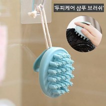 샴푸브러쉬 두피마사지 머리숱 스케일링 대머리 예방