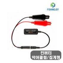 피싱조이 컨버터 악어클립 집게형 낚시 수류탄 선파워 릴용품 초소형 초경량, 단품