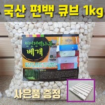자체제작 상품 국산 편백나무 큐브, 500g