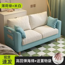 미니 소파 거실 임대주택 아파트 침실 옷가게 인터넷 연예인 심플 싱글 더블 패브릭 작은, 6. 민트 그린색, 황백색, 분리 및 세탁이 가능한 싱