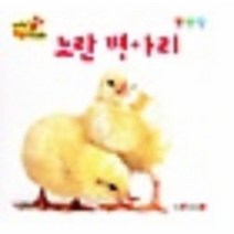 노란 병아리 세이펜통통자연동화, 상품명