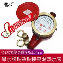 적산열량계 정밀기계 보일러 밸브 초음파미터 게이지 수도관 가스누설 파이프 디지털, 동커버동접4부DN15온수내열-국가표준품