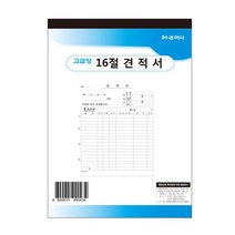 견적서 모조 16절 174x250mm, 단품