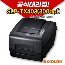 [BIXOLON] 빅솔론 SLP-TX403(300dpi) 라벨 프린터