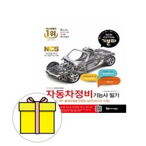 에듀웨이 2024 기분파 자동차정비기능사 필기 시험