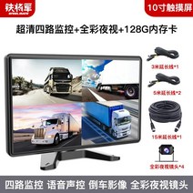 4채널 화물차 블랙박스 버스 대형 블박 탑차 초고화질 후방 가성비 트럭 12 24V, 표준, 10인치 터치 128G 4채널