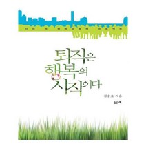 유니오니아시아 퇴직은 행복의 시작이다