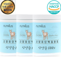 산양유100% 단백질 임산부 당뇨 영양식 공복혈당 네덜란드 퀄리고트 200g x 3통, 3개