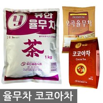 유안 율무차 1kg 자판기 국산차 커피믹스 전통차