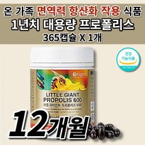 뉴질랜드 대용량 프로폴리스 아연c 면역력 높이는 면역 증강제 몸속 만성 염증 제거 구강 잇몸 부었을때 아플때 항균 작용 항산화 작용 세포보호 노화예방 염증에 좋은 영양제 365캡슐, 1개