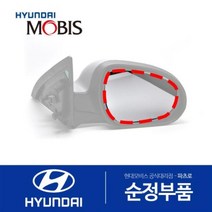 사이드미러(빽미러) 거울 조수석쪽 (87621G3010) i30 I30