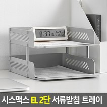 A4 2단 적층형 조립형 오픈 트레이 책상 데스크 문서함 서류함 병원 학교 사무실, 쿨그레이