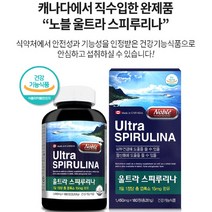 뾰루지 피부 트러블 영양제 피부영양제 항산화영양제 피부에좋은영양제 생기있는피부 매끈한피부만들기 베지테리언 식물성단백질 우주인의 건강기능식품 UN선정 미래식량 스피루리나 엽록소영양제, 1450mg x 180정 x 2병